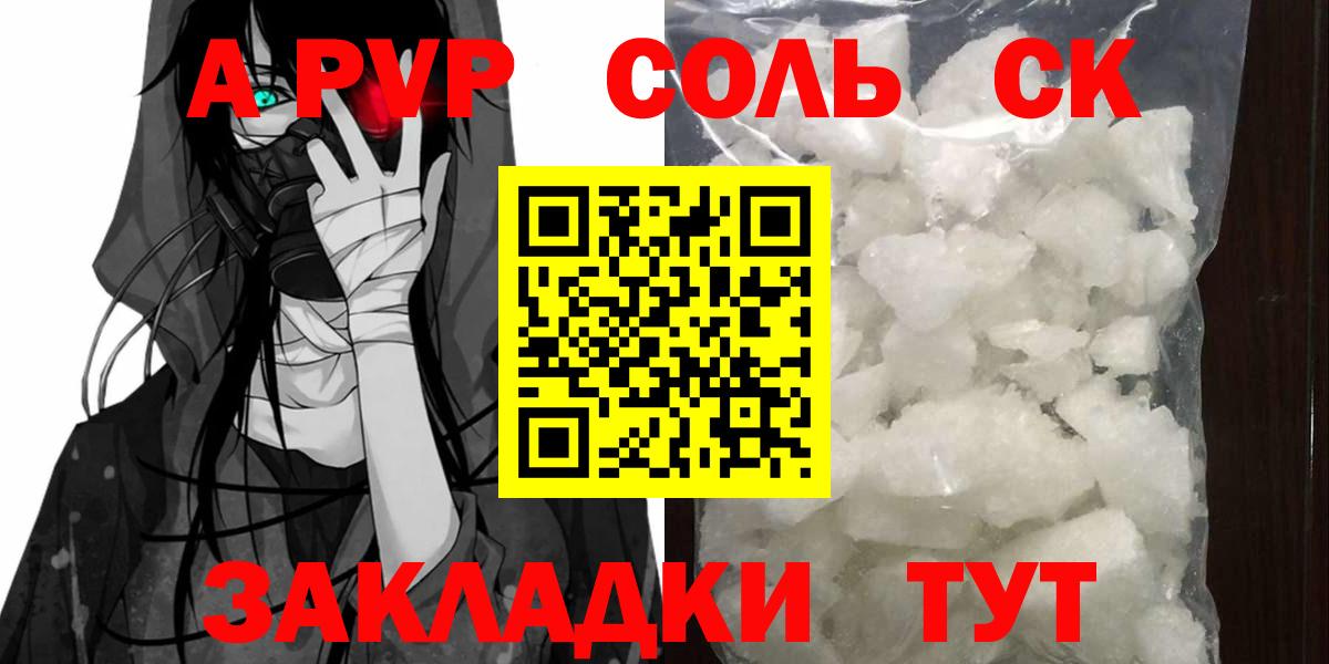 Северобайкальск  A-PVP крисы CK  Альфа ПВП Crystall  Вход с VPN 