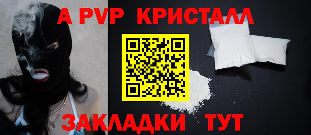 Alfa_PVP кристаллы Северобайкальск