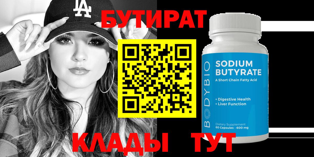 Бутират оксана Северобайкальск