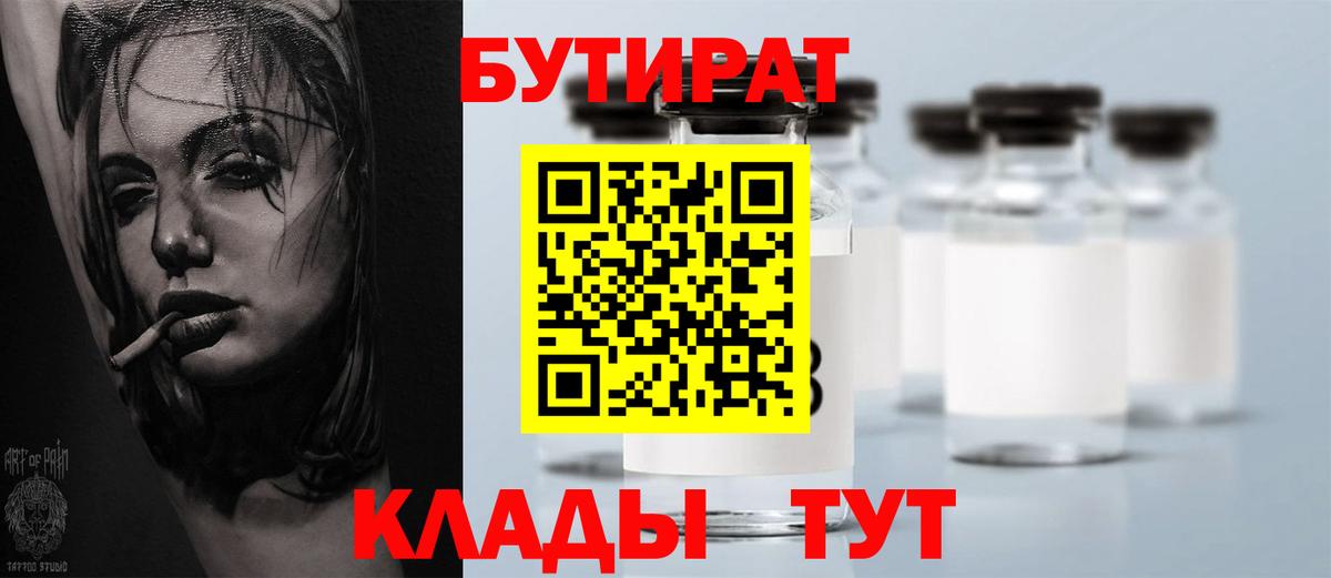 Северобайкальск  Бутират  Вход с VPN  Бутират BDO 