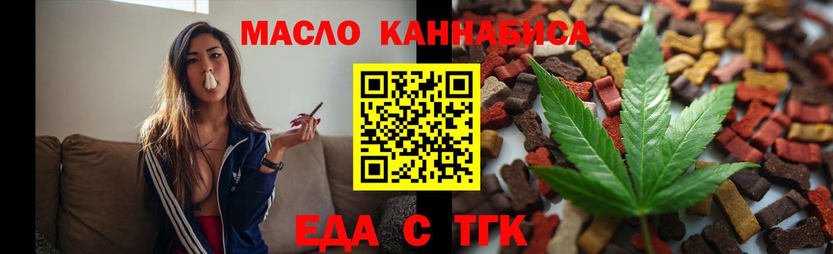 Северобайкальск  Еда ТГК конопля  Вход с VPN 