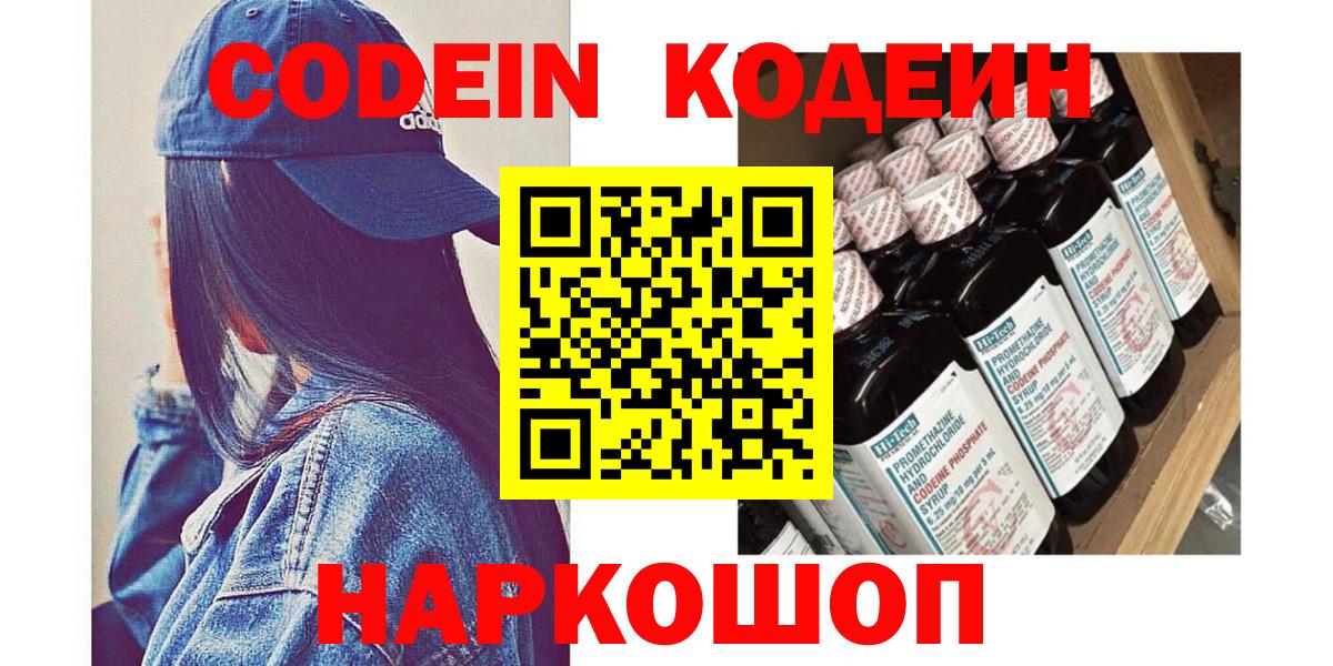 Codein Purple Drank  Кодеиновый сироп Lean Purple Drank  Вход с VPN  Северобайкальск 