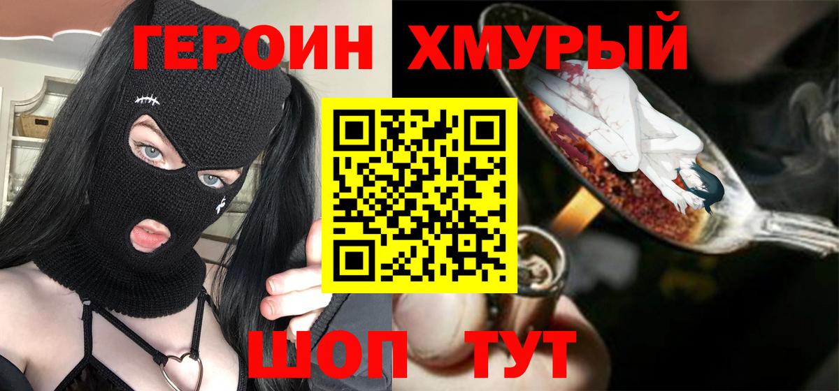 Северобайкальск  Героин VHQ  Вход с VPN 
