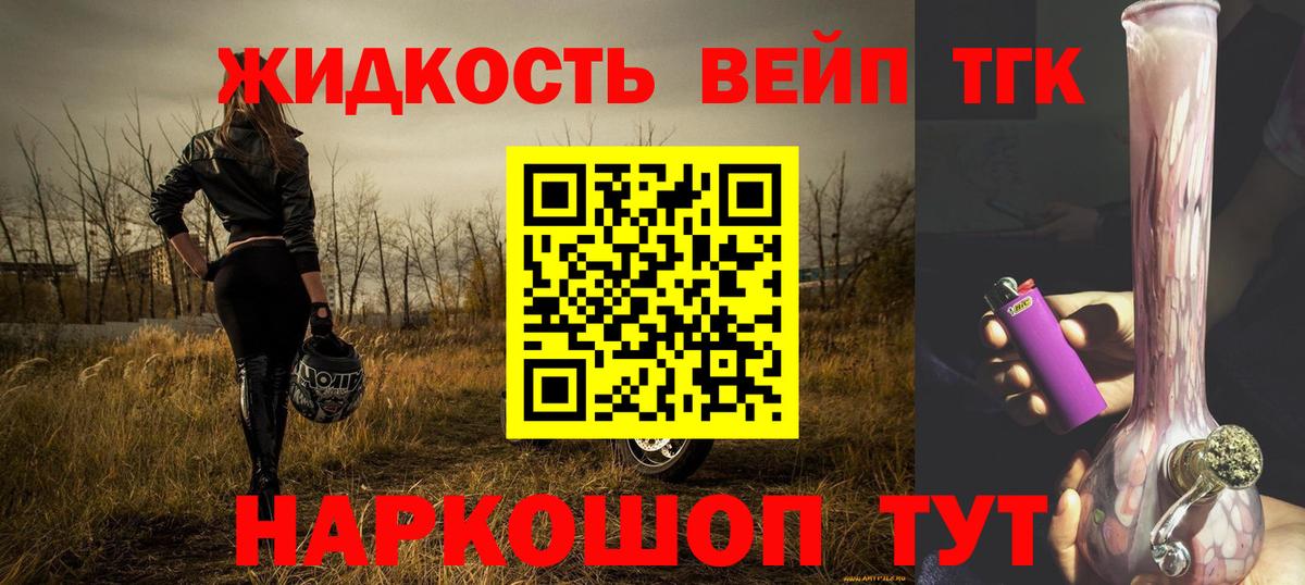 Северобайкальск  ТГК вейп с тгк  ТГК жижа  Вход с VPN 
